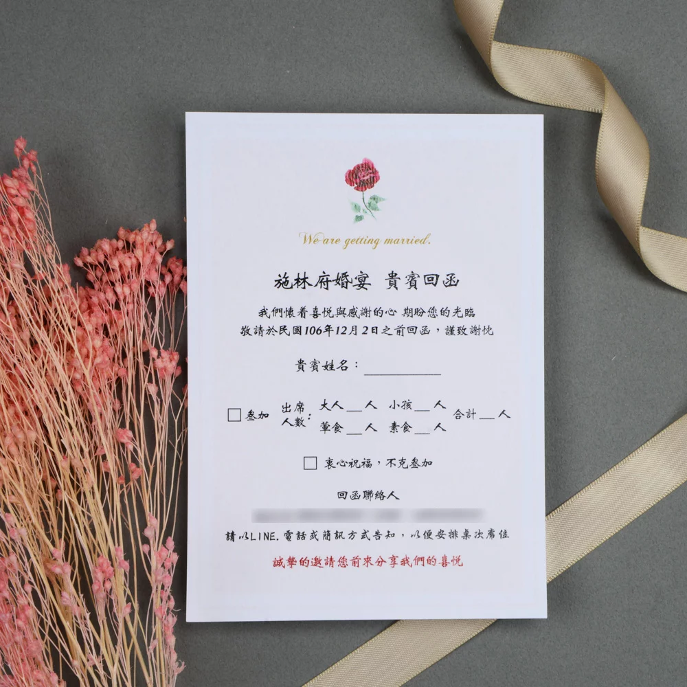 RSVP 回函卡