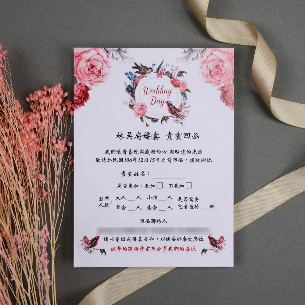 RSVP 回函卡