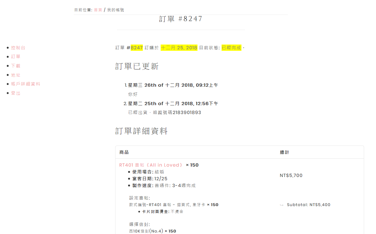 blog 訂單狀態 20181227