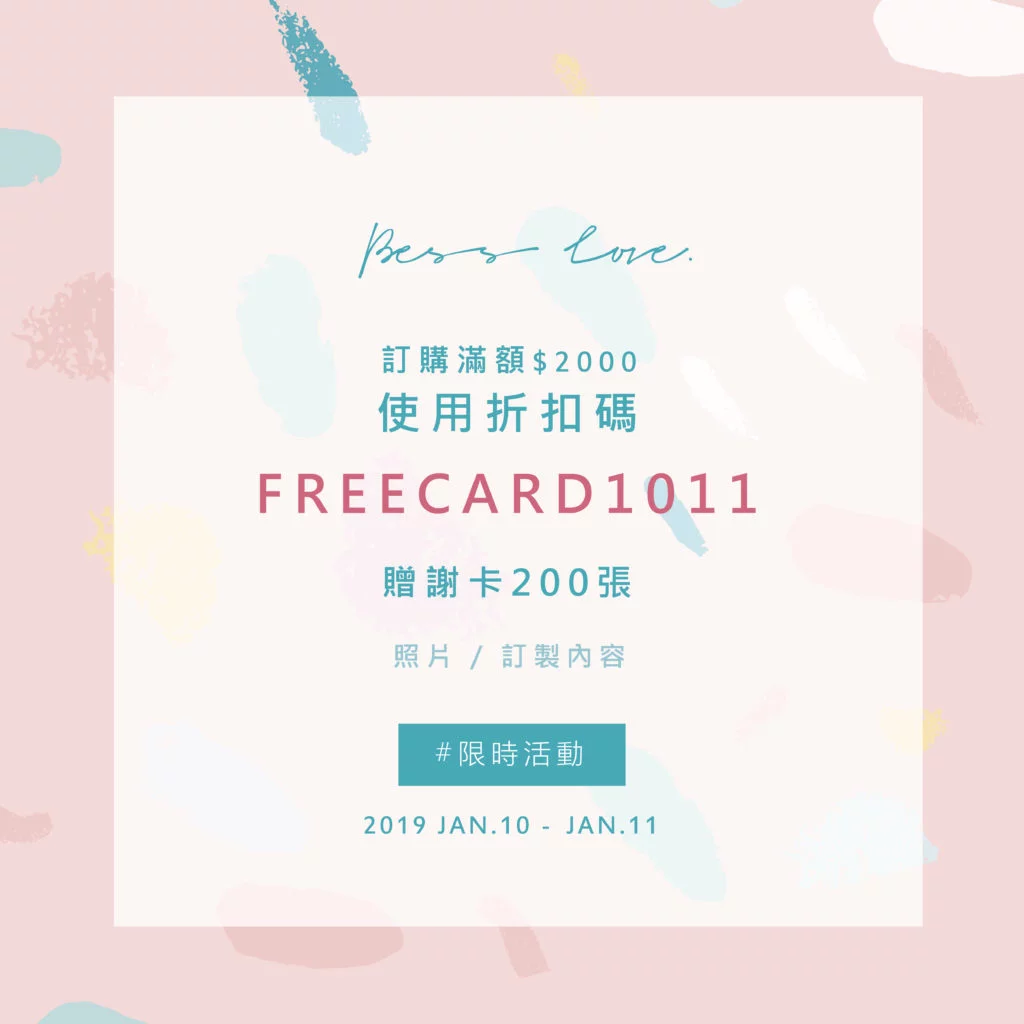 2019活動 快閃活動代碼01 20190108
