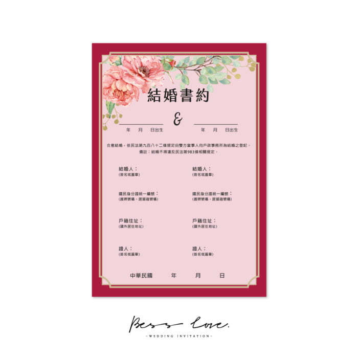 MCCH106結婚書約