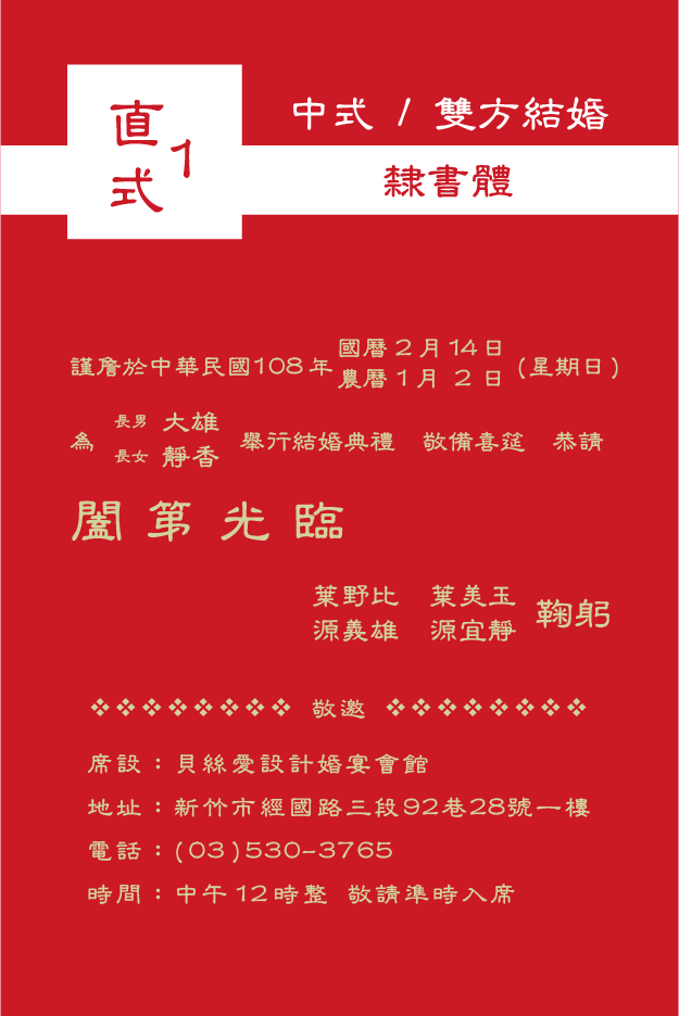 4大類喜帖內文的寫法與訣竅 貝絲愛設計