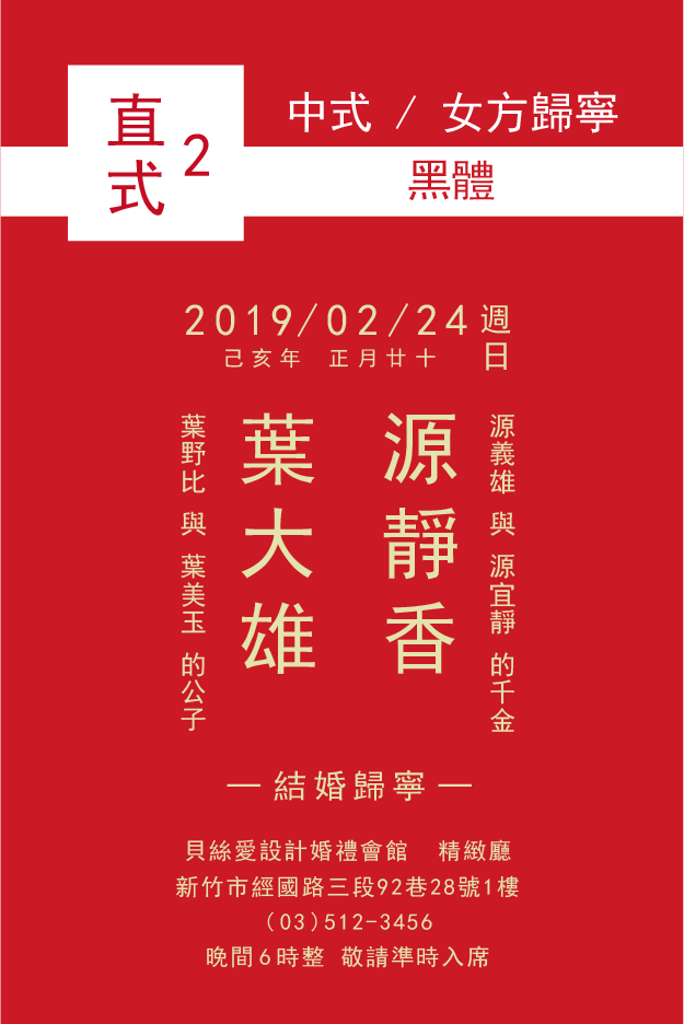中式傳統內文版型與字型 貝絲愛設計 中式傳統內文版型與字型 貝絲愛設計