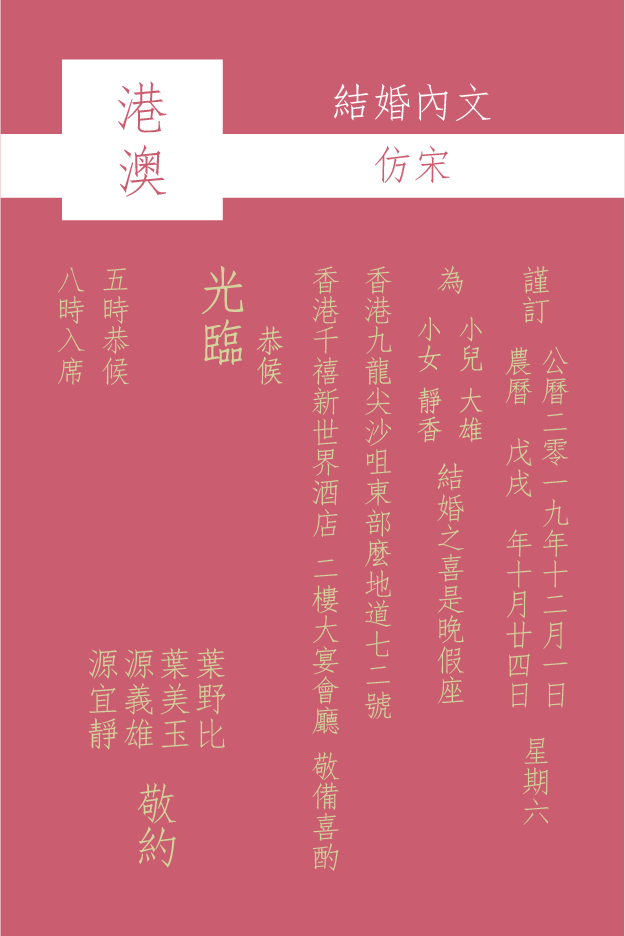 直行 仿宋體 20190402