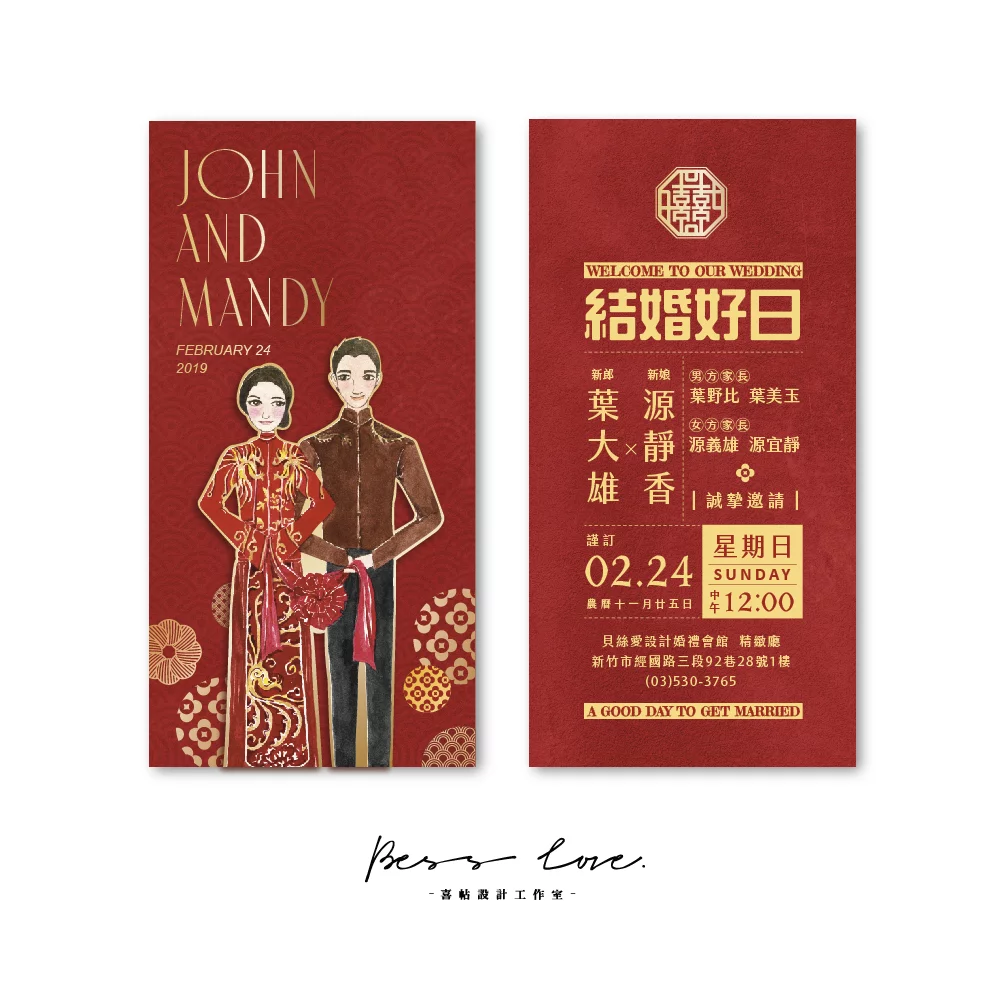 CH301 喜帖《好日子》 6 CH301 中式喜帖