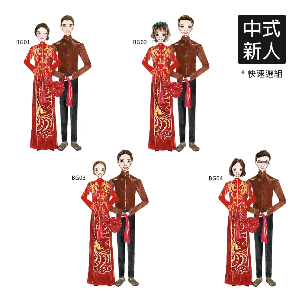 CH301 喜帖《好日子》 7 CH301 中式喜帖-人物選擇