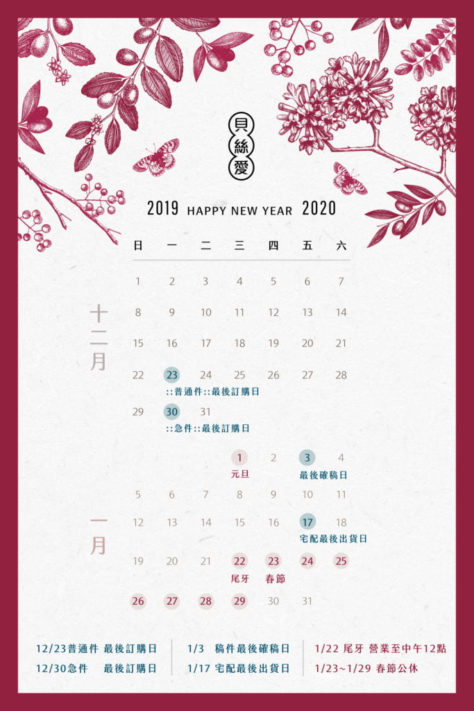 blog 2020農曆年出貨時間表 20191203