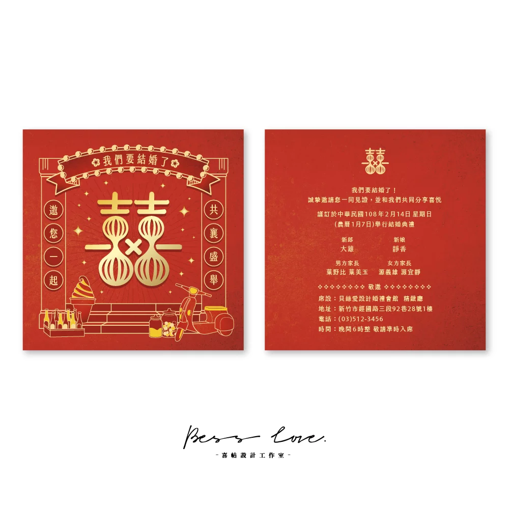 wedding invitation CH101 單卡 20210219