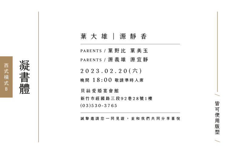 橫式B 皆可使用場合 凝書體 202209201006