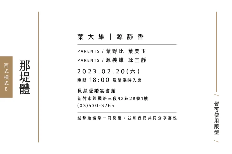 橫式B 皆可使用場合 那堤體 20220920